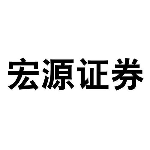 宏源证劵-宏源证券官网