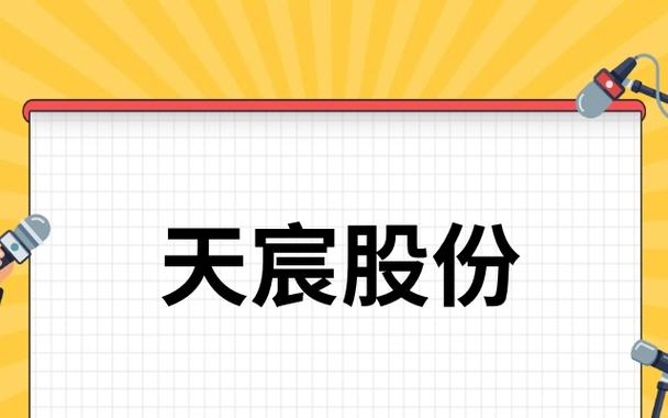 600620天宸股份-600620天宸股份股吧