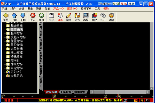 方正证券同花顺-方正证券同花顺完美版