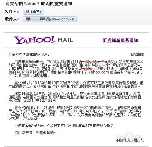 雅虎邮箱迁移-雅虎邮箱迁移阿里云邮箱之后