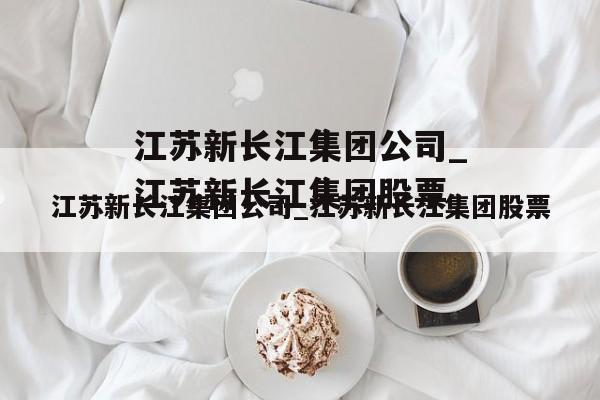 长江实业股票-长江实业股票代码