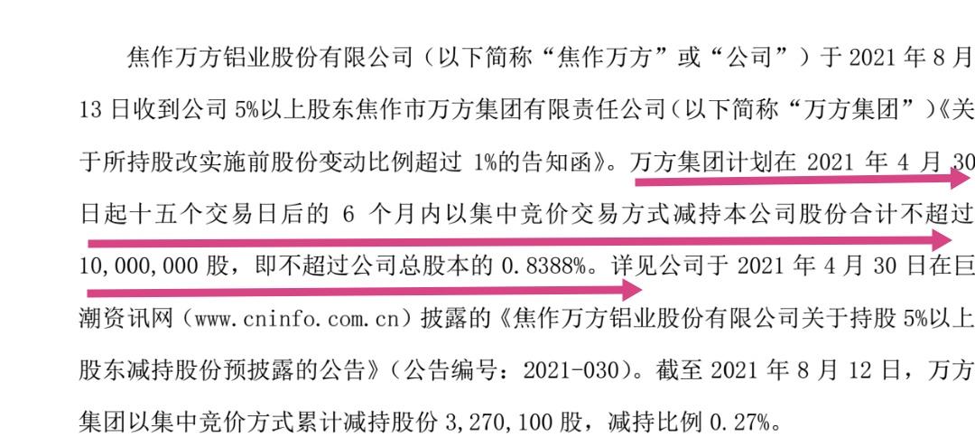 焦作万方股票-焦作万方股票最新消息股吧