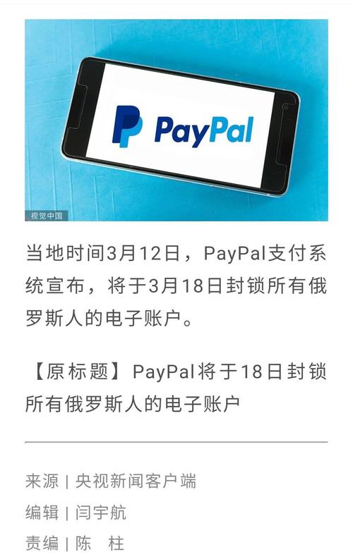 paypal将封锁所有俄罗斯人电子账户-paypal将封锁所有俄罗斯人电子账户怎么办