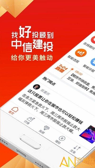 中信建投证券-中信建投证券app下载