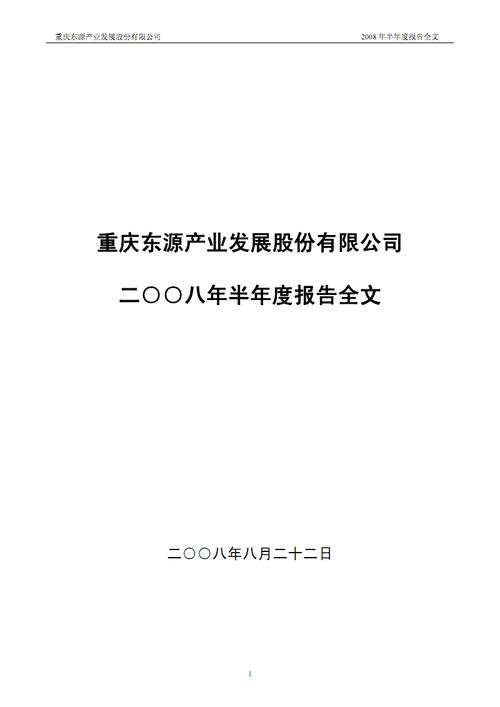 重庆东源产业发展股份有限公司-重庆东源产业发展股份有限公司招聘