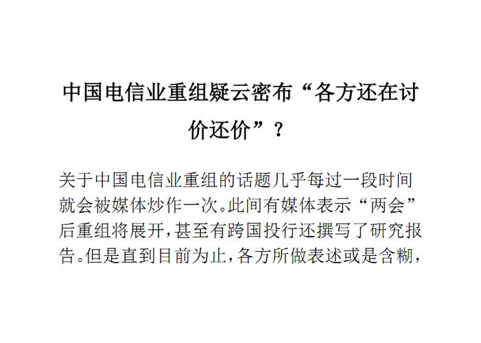 电信业重组-电信业重组最新消息