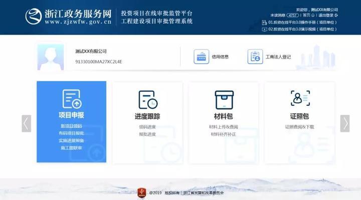 浙江投资-浙江投资项目在线审批监管平台