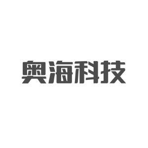 奥海科技-奥海科技公司简介