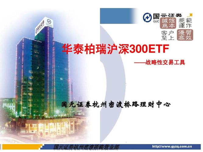 华泰柏瑞沪深300-华泰柏瑞沪深300ETF