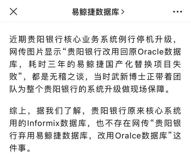 贵阳银行-贵阳银行改用回原Oracle数据库