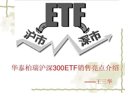 华泰柏瑞300etf-华泰柏瑞300etf代码