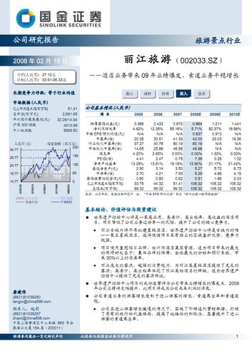 002033丽江旅游-002033丽江旅游股票股吧