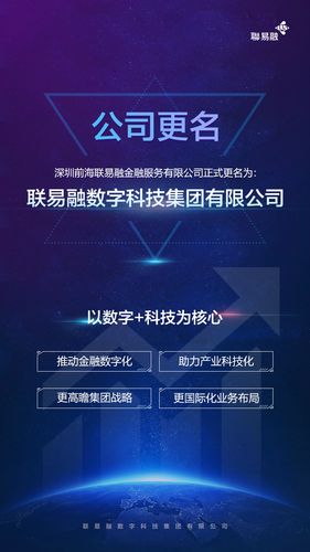 联易融-联易融数字科技集团有限公司