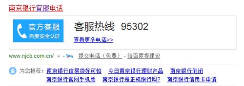 南京银行-南京银行客服电话