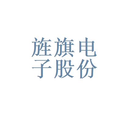 旌旗电子-旌旗电子如何网上缴费