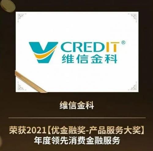 维信金科-维信金科是什么贷款平台