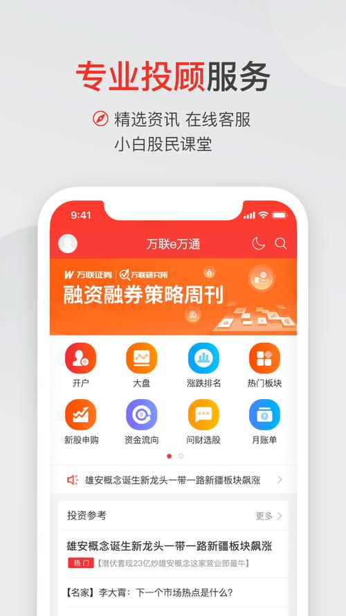 万联证卷-万联证券app下载官网