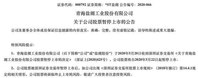 st盐湖-st盐湖股票最新消息