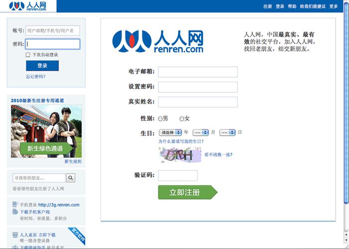 人人 网-人人网登录