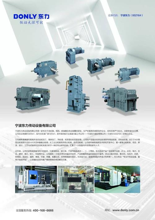 宁波东力传动-宁波东力传动设备有限公司