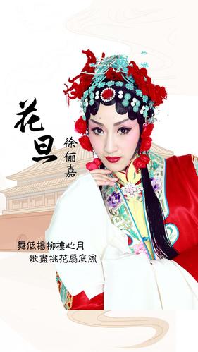 美丽的戏曲花旦是什么-美丽的戏曲花旦是什么歌