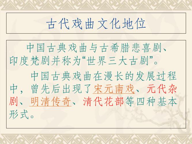 古代的戏曲唱段是什么-古代戏曲包括什么内容